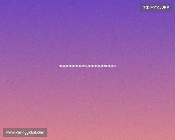 苏群评论布朗尼：心脏手术后重返NBA，挑战极限的精神令人钦佩(布朗尼伤病复出)